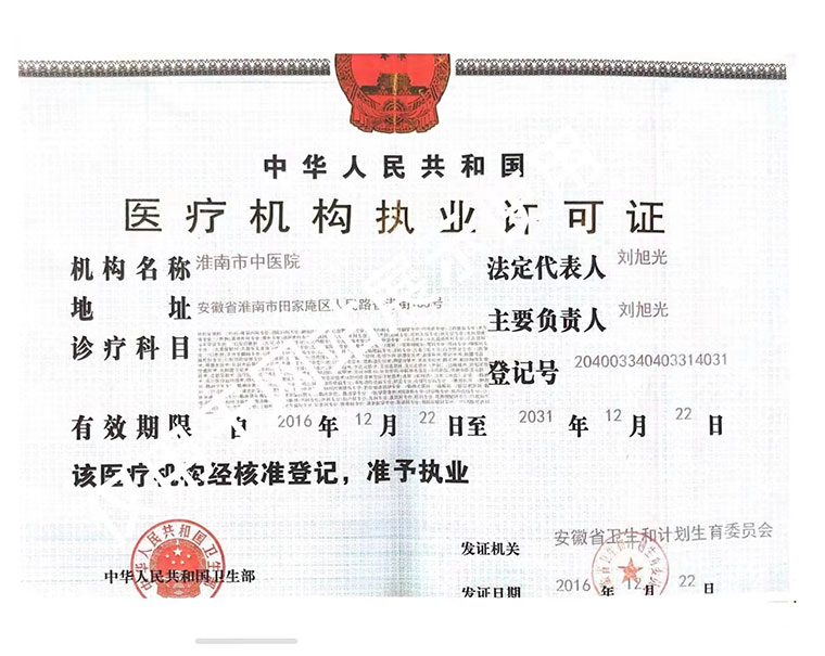 【機構(gòu)信息】《醫(yī)療機構(gòu)執(zhí)業(yè)許可證》正本、副本、統(tǒng)一社會信用代碼