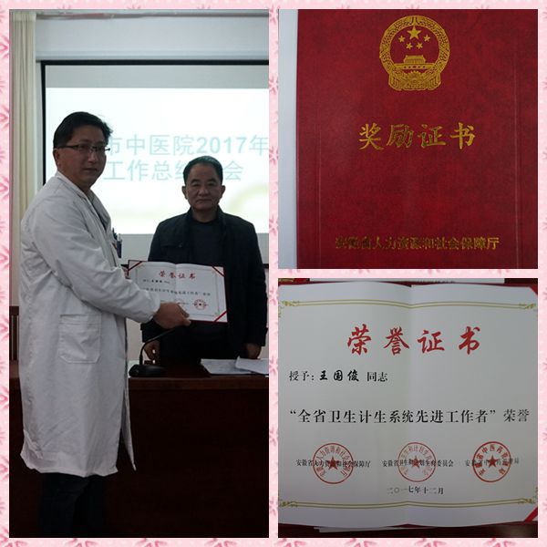 我院王國俊主任榮獲“全省衛(wèi)生計生系統(tǒng)先進工作者”稱號